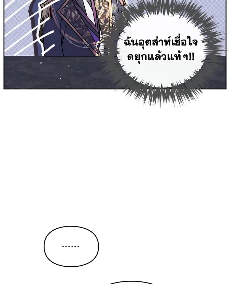 Death Is The Only Ending For The Villainess ตอนที่ 99 หน้า 31