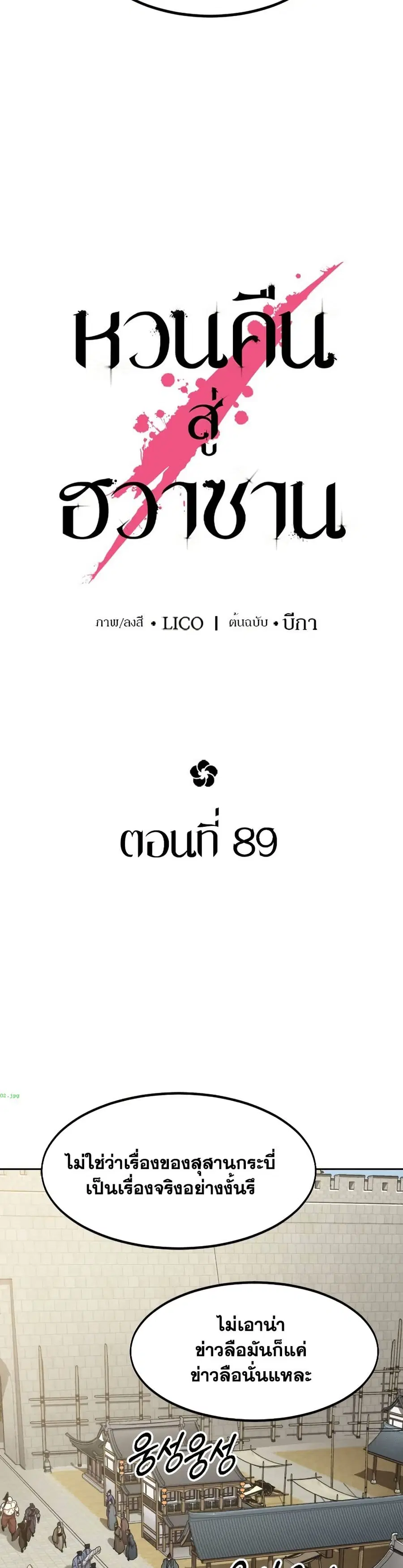 Return of the Mount Hua Sect ตอนที่ 89 หน้า 5