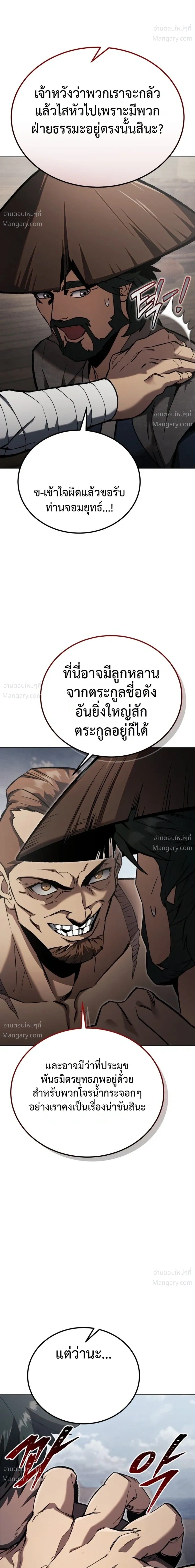I Became the Youngest Martial God – ข้ากลายเป็นเทพยุทธ์ที่อายุน้อยที่สุด ตอนที่ 2 หน้า 35