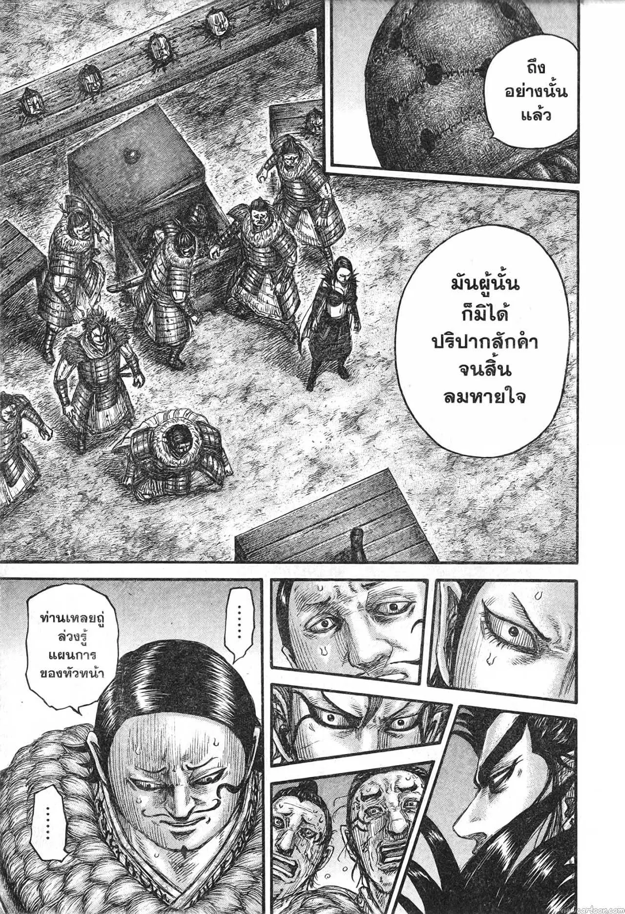 Kingdom ตอนที่ 695 หน้า 17
