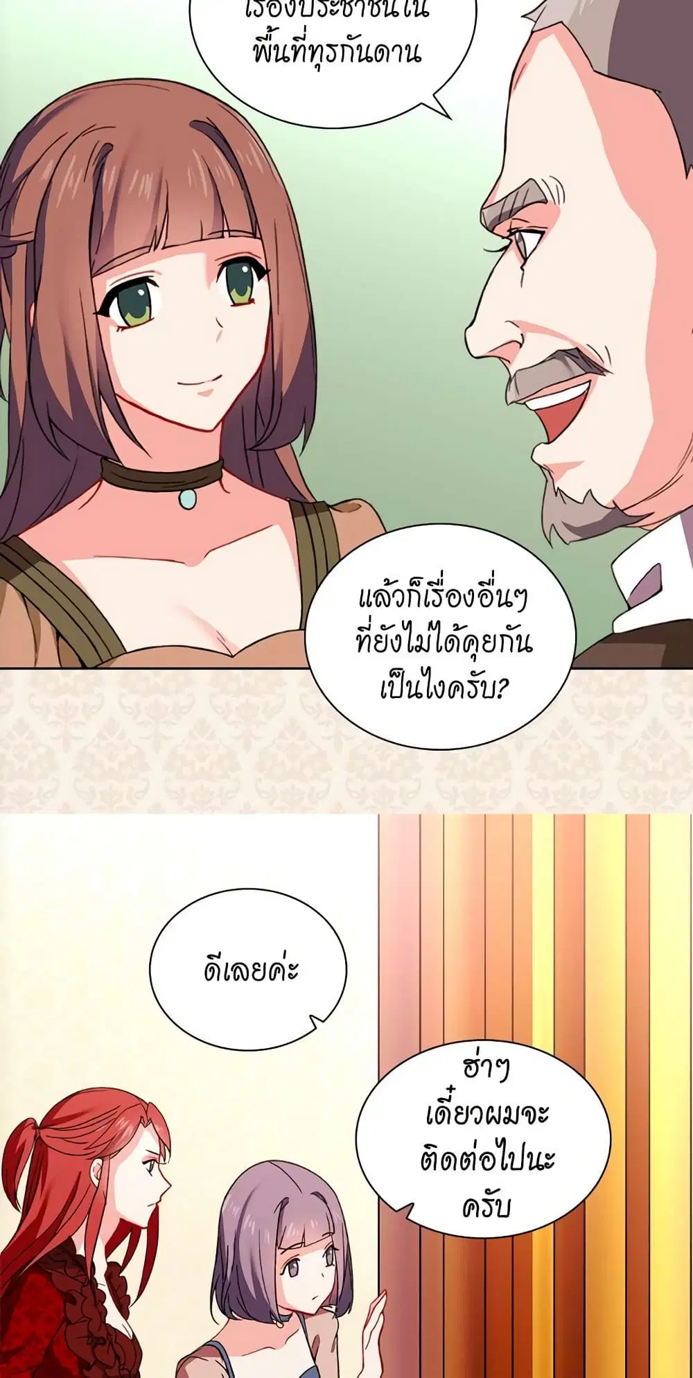 What It Takes to be a Villainess ตอนที่ 44 หน้า 14