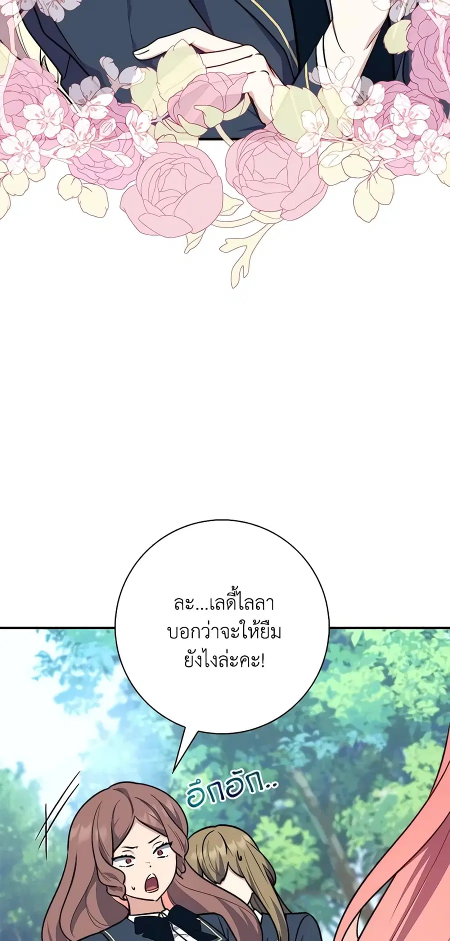 Fortune-Telling Lady ตอนที่ 32 หน้า 52