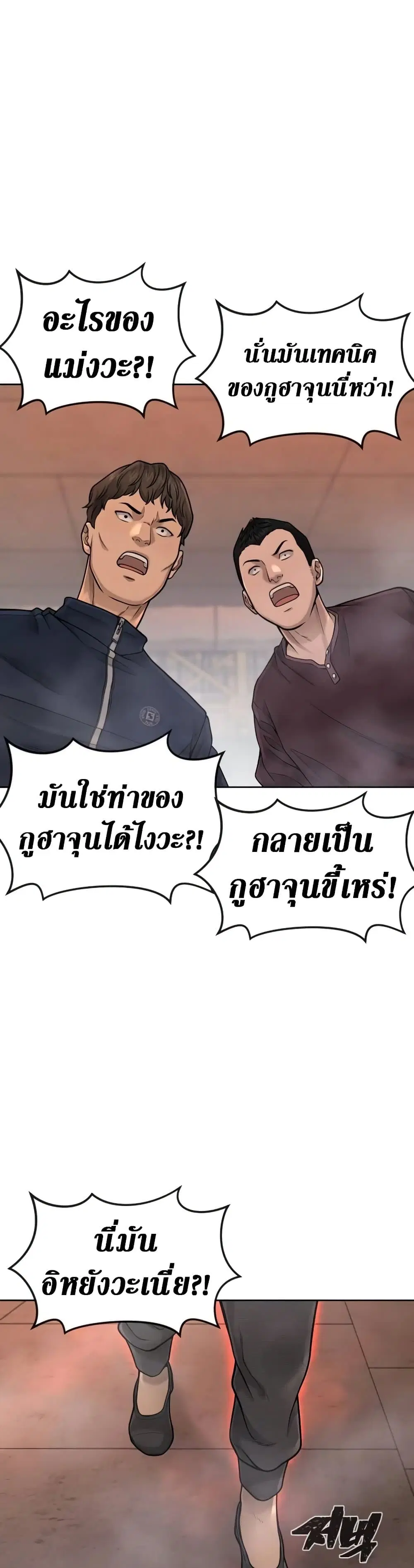 Quest Supremacy ตอนที่ 47 หน้า 8