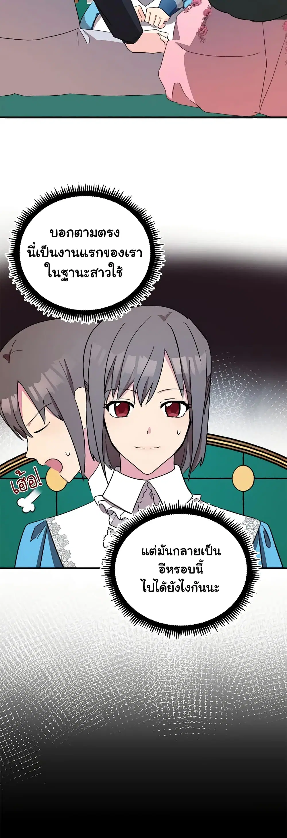 The Villainess Lives Again ตอนที่ 91 หน้า 33