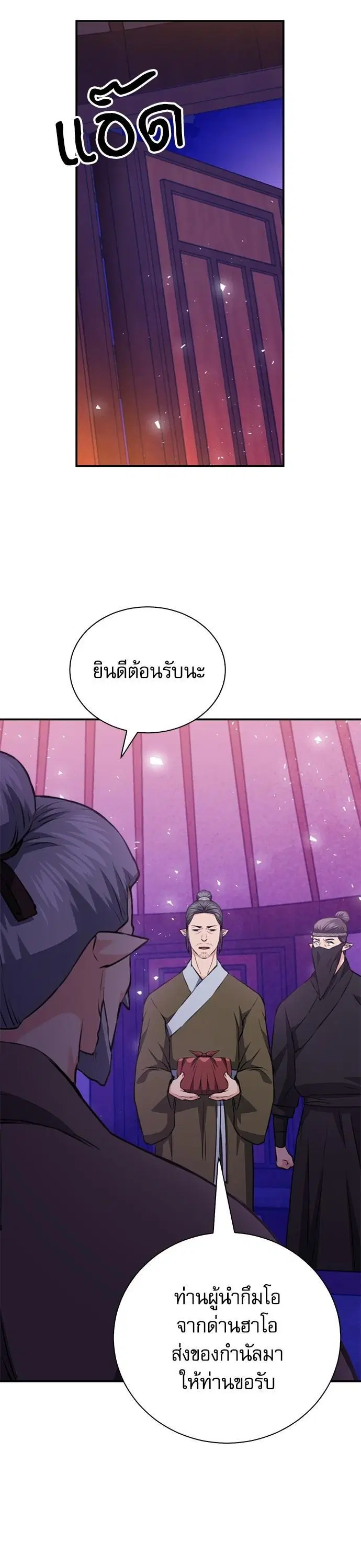 Seoul Station Druid ตอนที่ 148 หน้า 45
