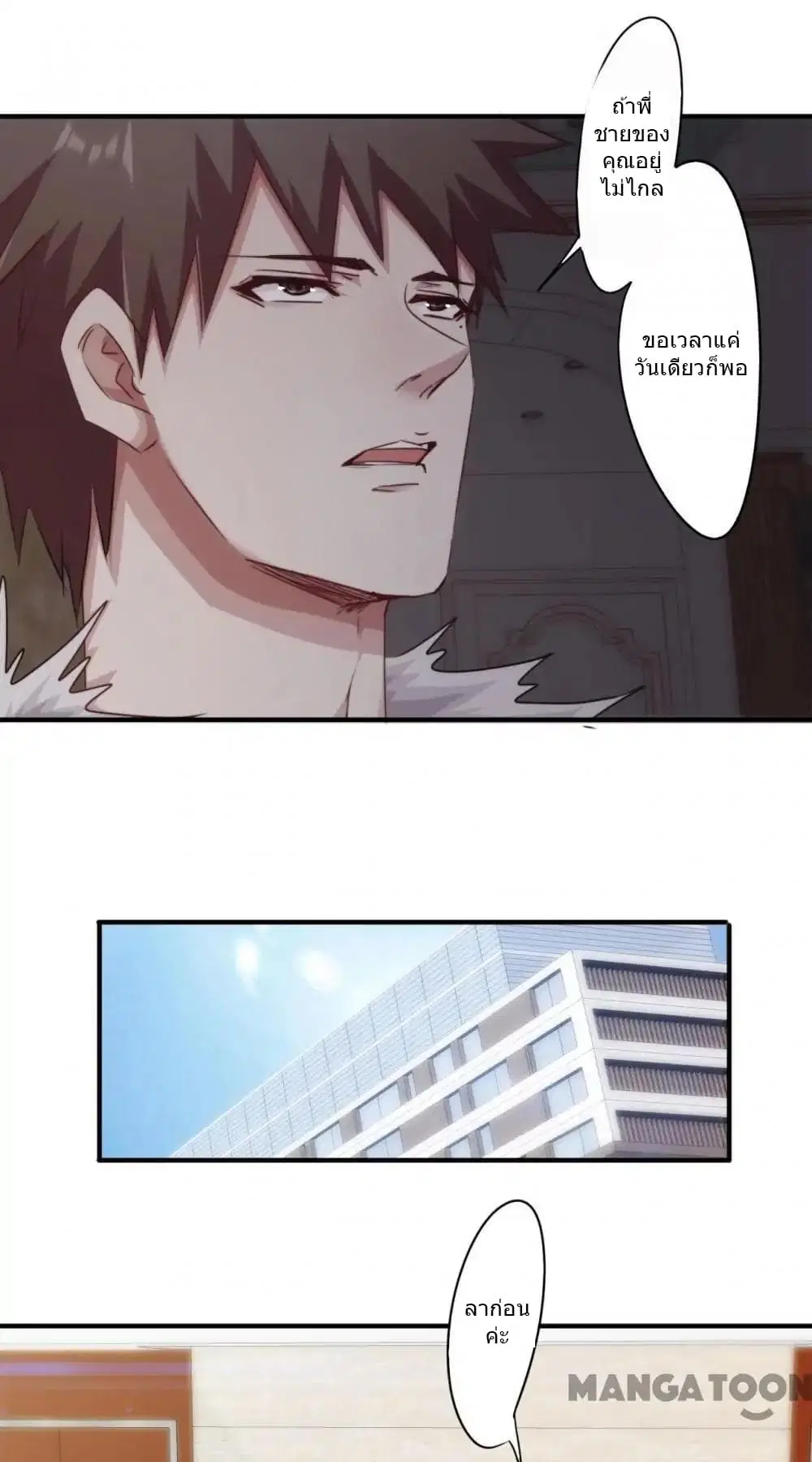 Strongest Worker ตอนที่ 159 หน้า 10