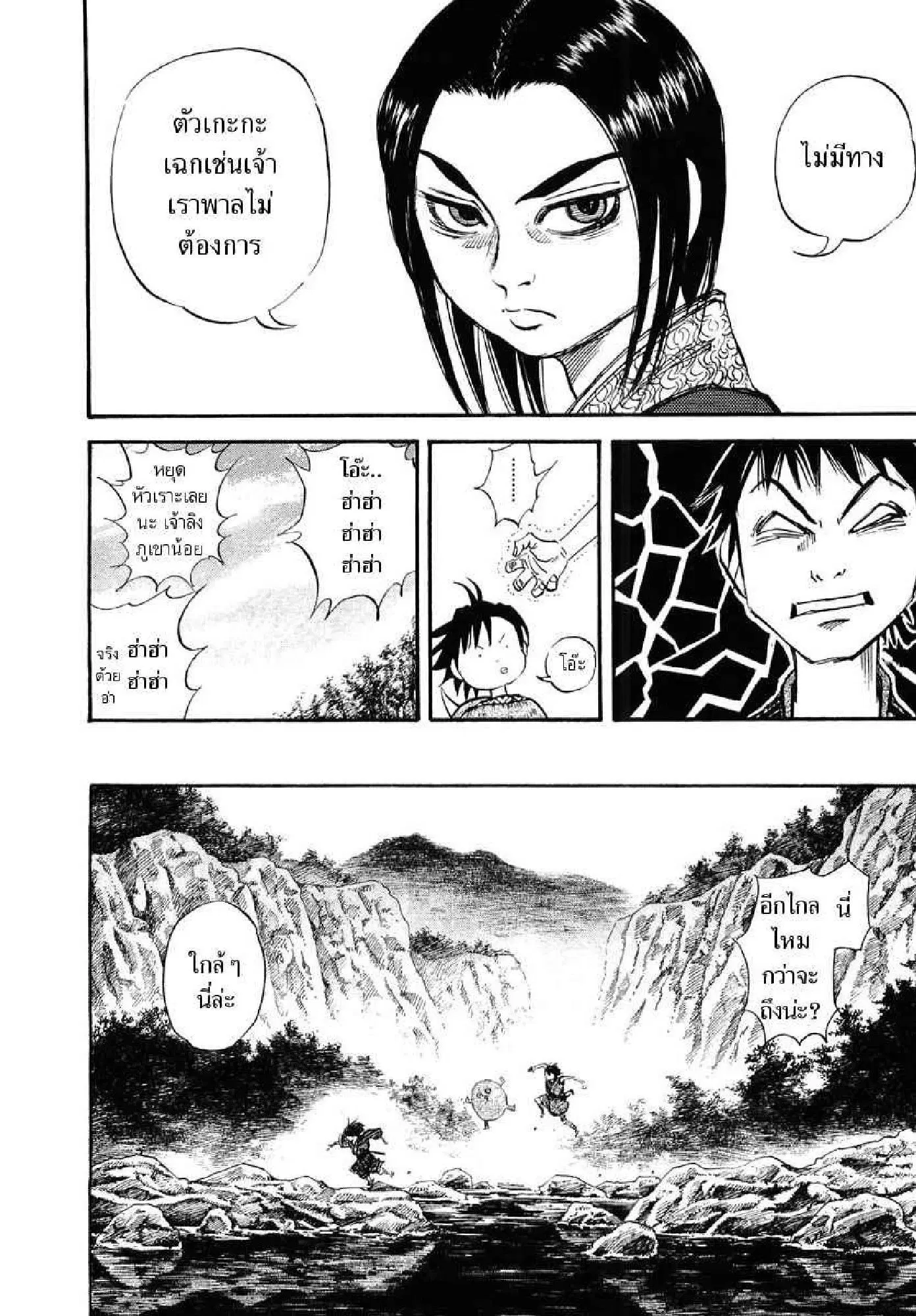 Kingdom ตอนที่ 8 หน้า 14