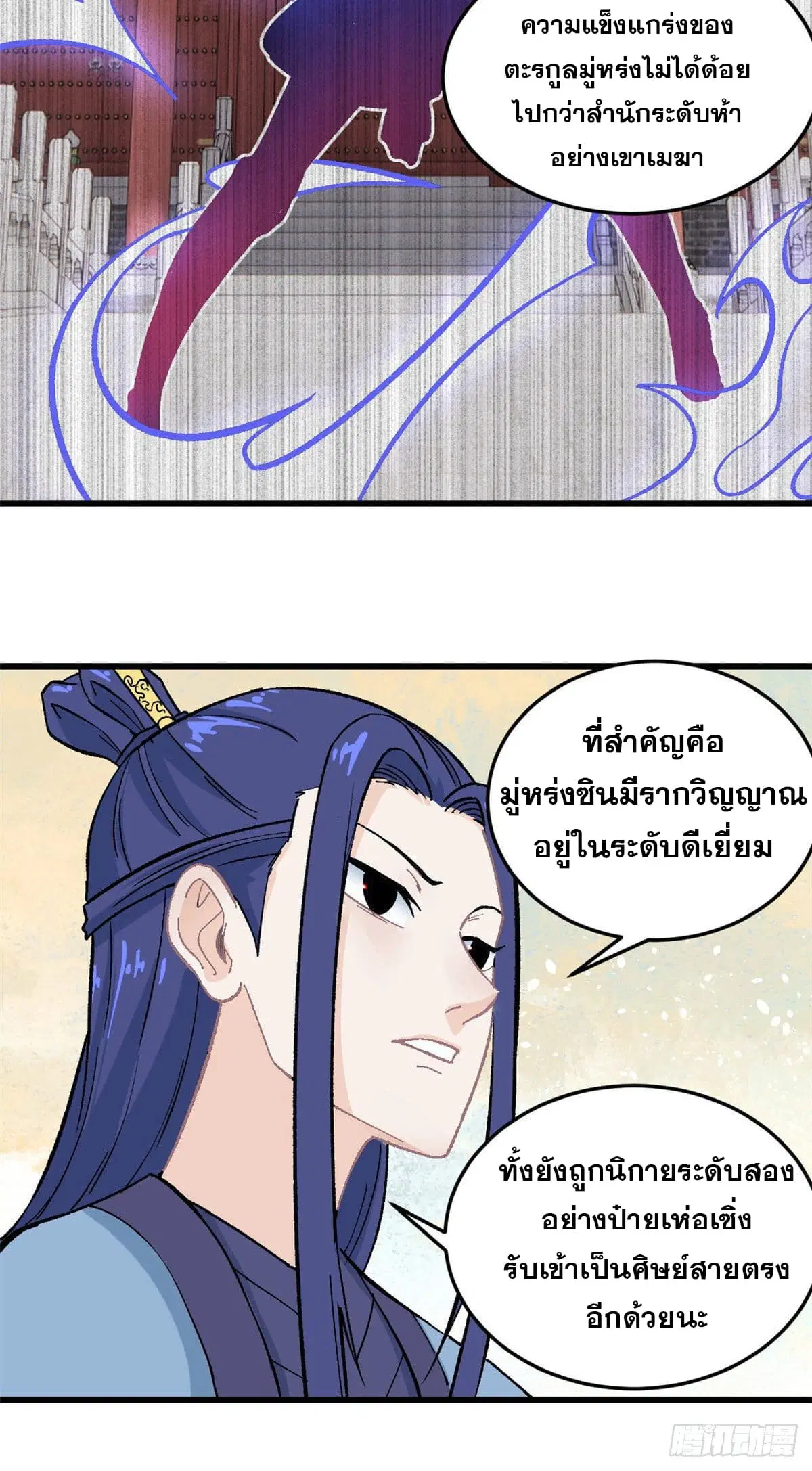 All Hail the Sect Leader ตอนที่ 59 หน้า 13