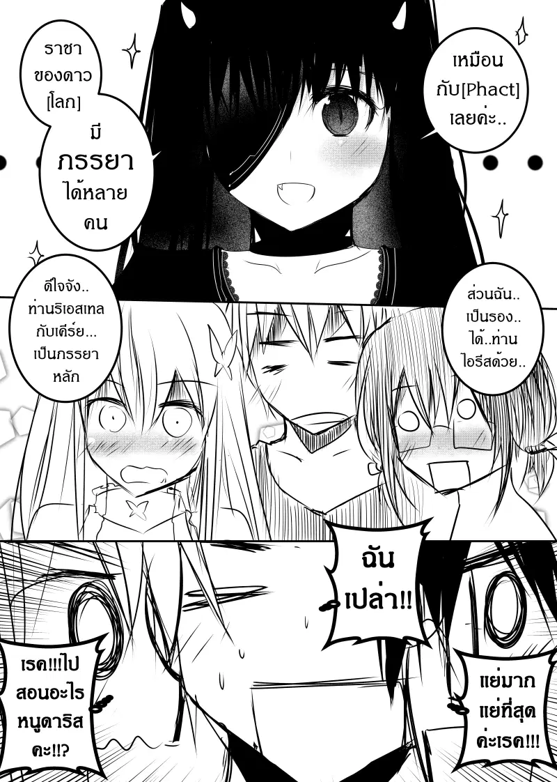 Path A waY ตอนที่ 122 หน้า 13