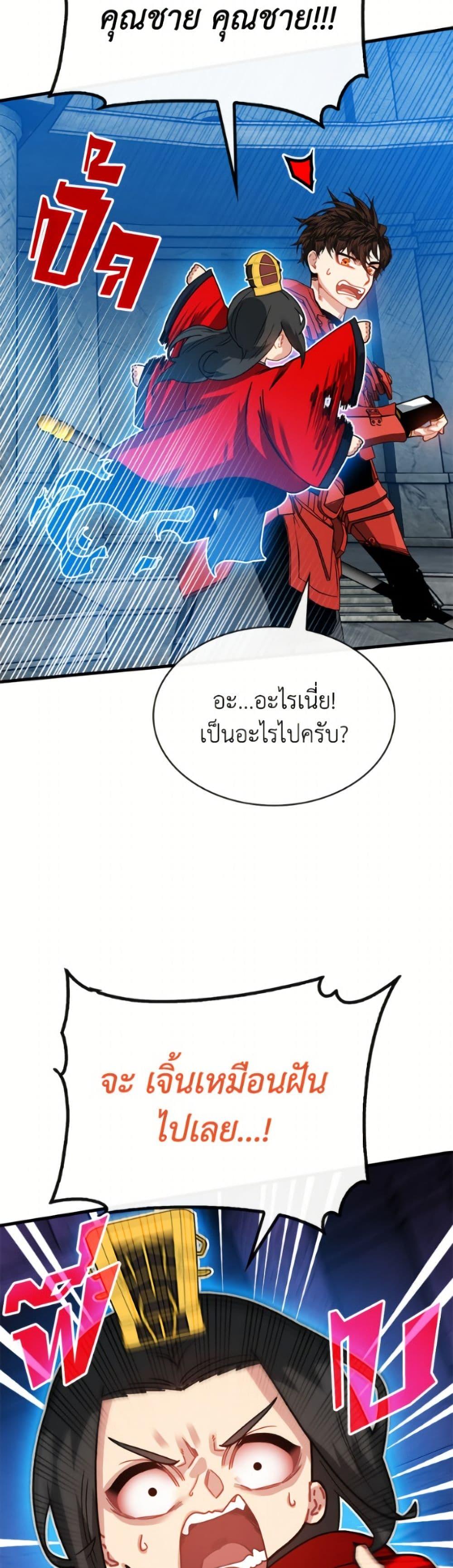 SSS-Class Gacha Hunter ตอนที่ 128 หน้า 34