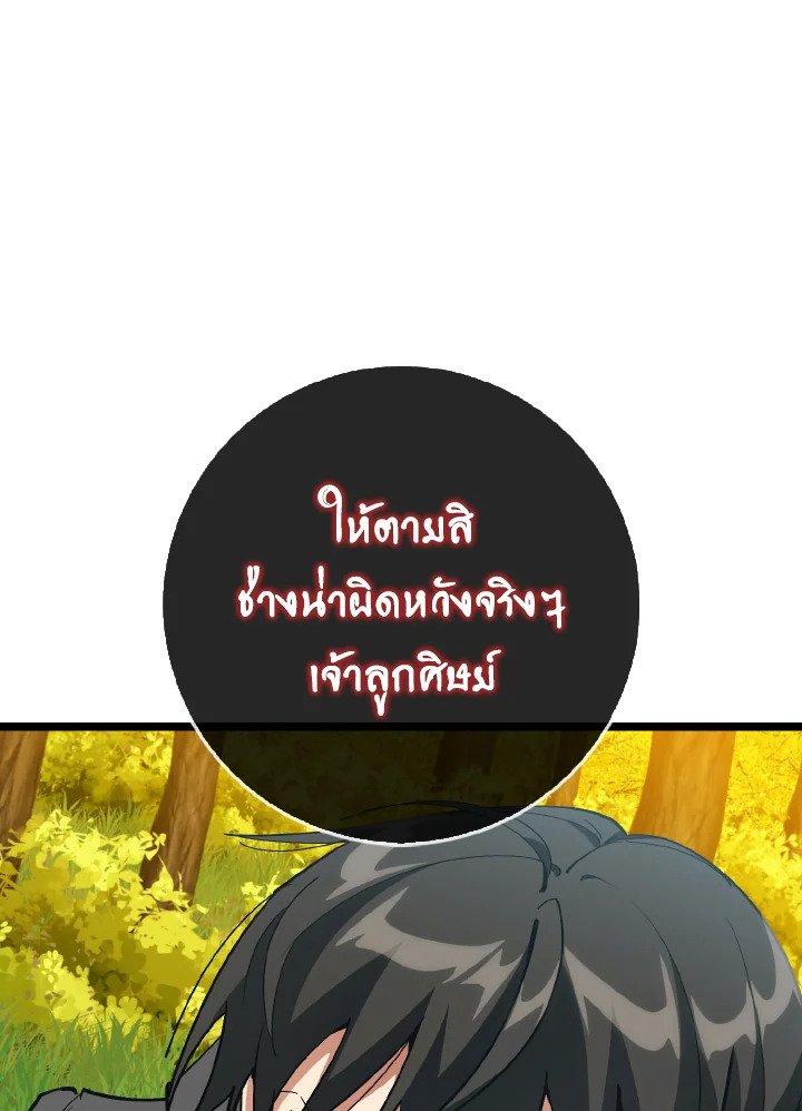 Max Level Player ตอนที่ 100 หน้า 98