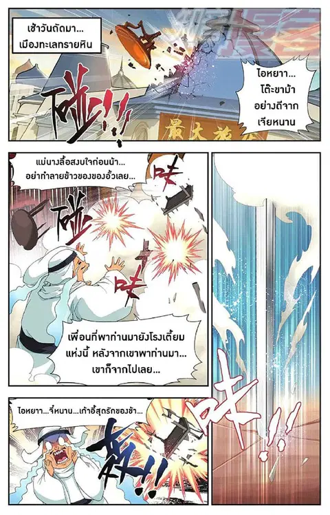 Doupo Cangqiong ตอนที่ 51 หน้า 6