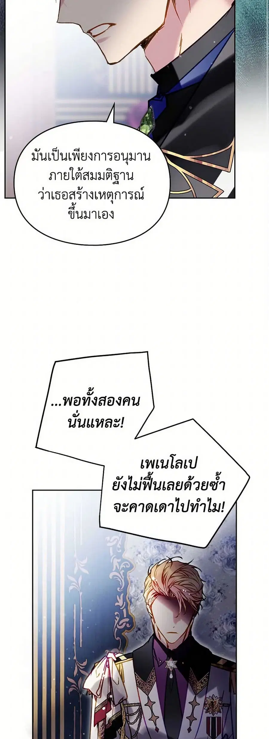 Death Is The Only Ending For The Villainess ตอนที่ 160 หน้า 32