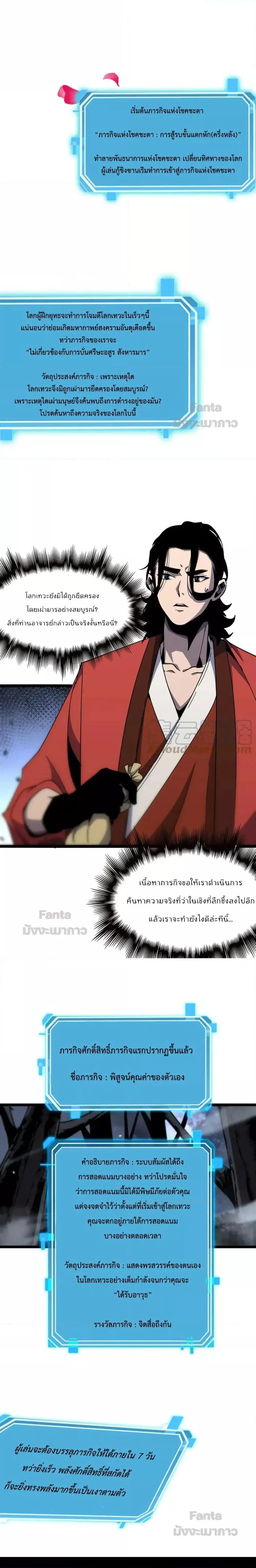 World’s Apocalypse Online ตอนที่ 168 หน้า 7
