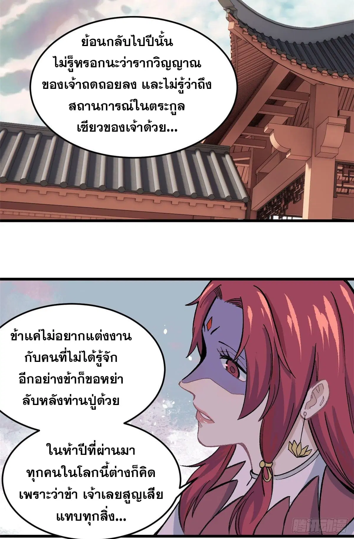 All Hail the Sect Leader ตอนที่ 60 หน้า 11
