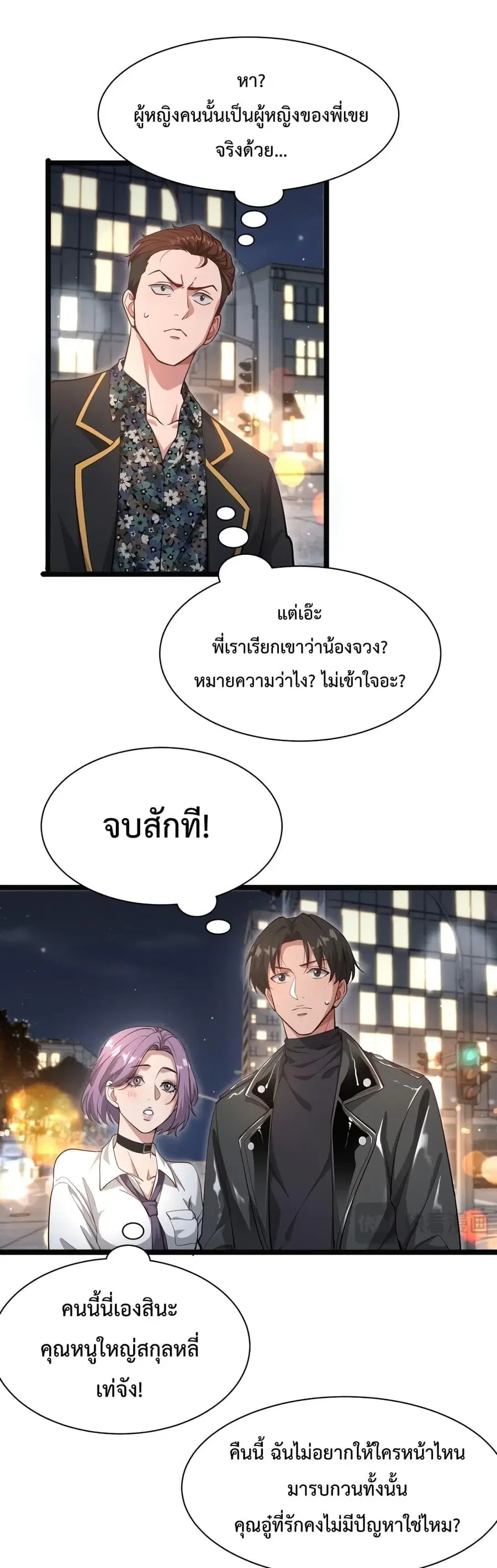 i’m stuck on the same day for a thousand years ตอนที่ 58 หน้า 29