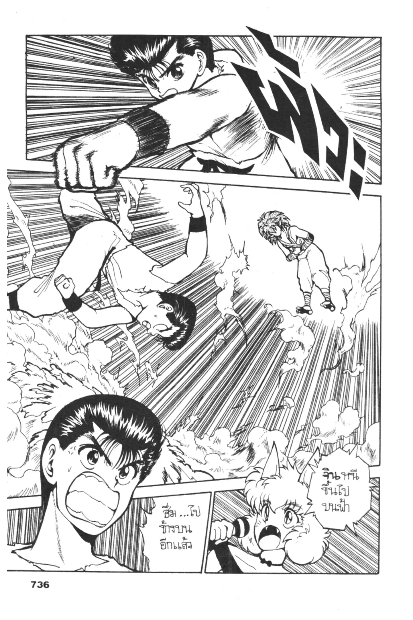 Yu Yu Hakusho ตอนที่ 69 หน้า 12