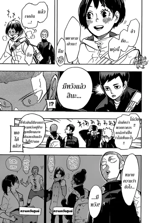Haikyuu!! ตอนที่ 246 หน้า 6