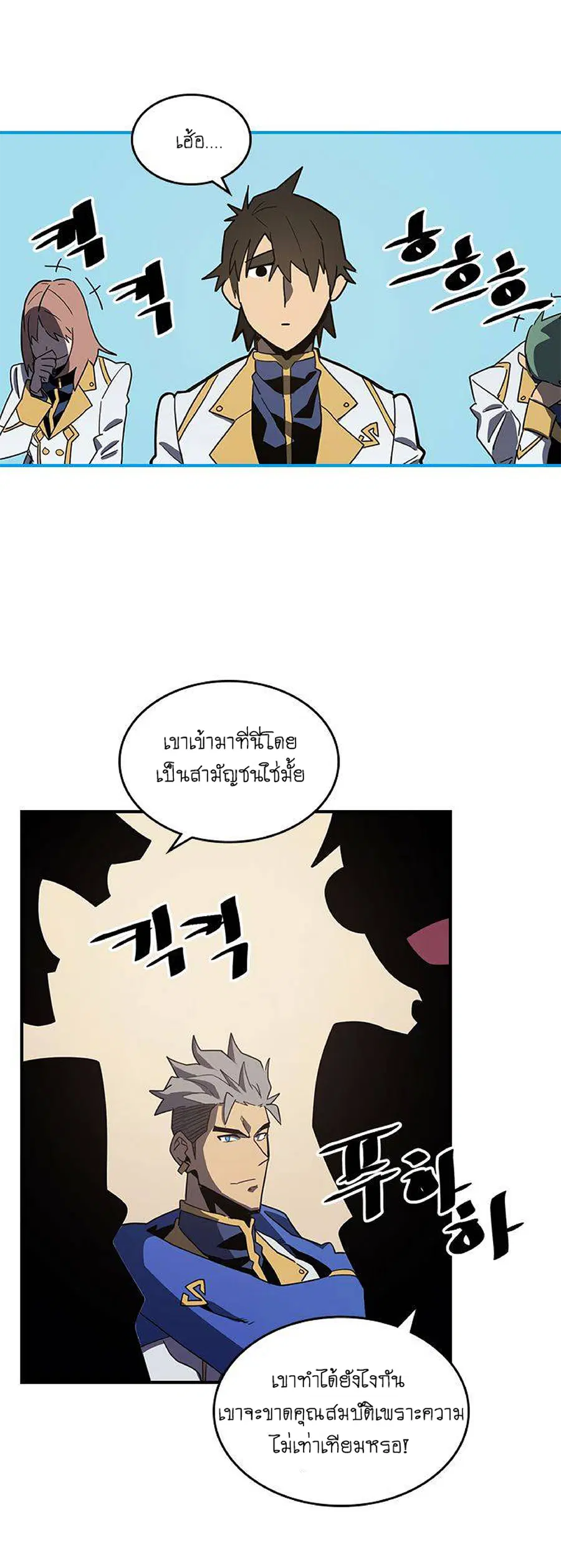 A Returner’s Magic Should Be Special ตอนที่ 101 หน้า 17