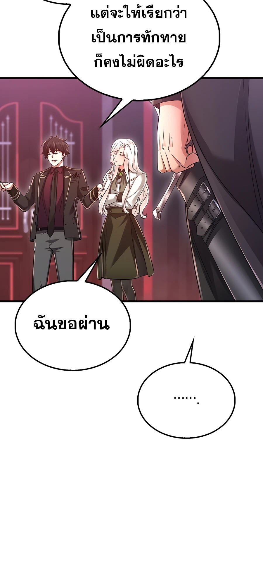 Mightiest Melee Magician สุดยอดจอมเวทย์สายประชิด ตอนที่ 24 หน้า 27