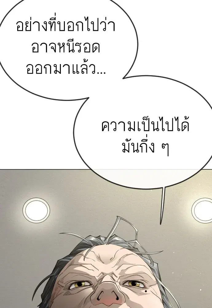 Superhuman Era ตอนที่ 192 หน้า 133