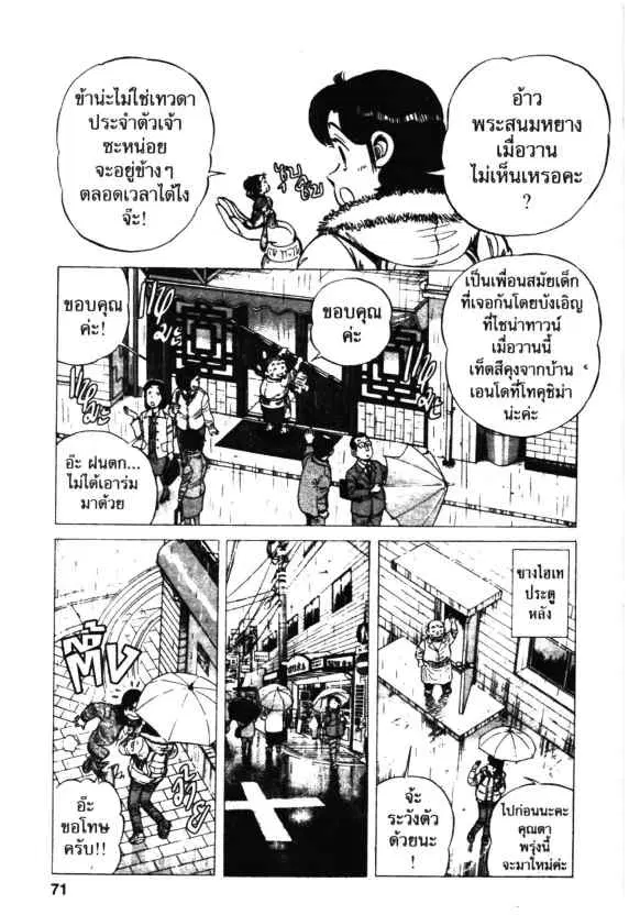 Kachuu Hana ตอนที่ 38 หน้า 13