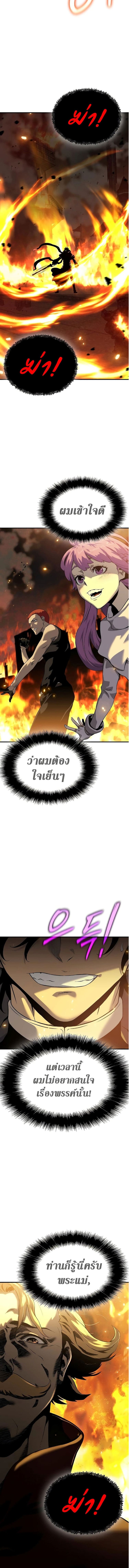The Priest of Corruption ตอนที่ 20 หน้า 20