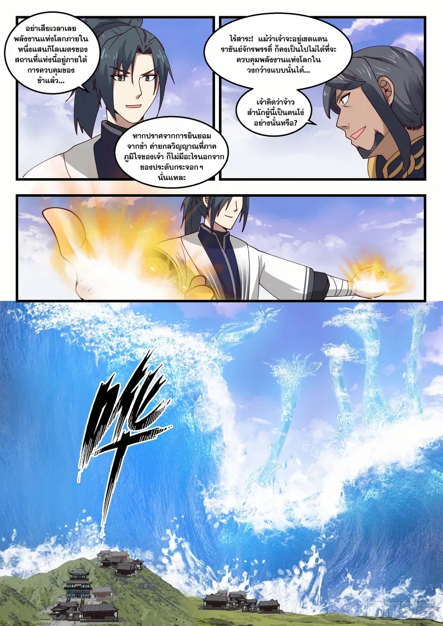 Martial Peak ตอนที่ 1439 หน้า 10