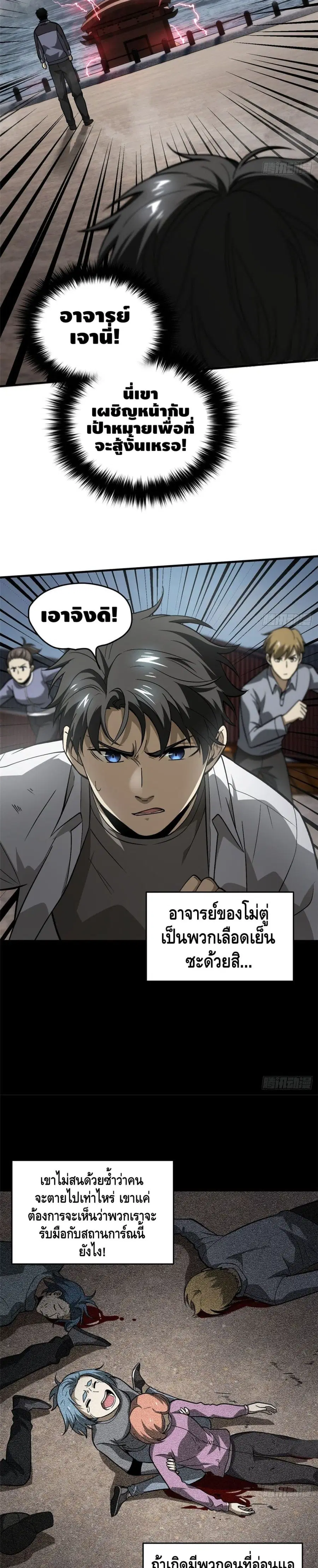 Global Martial Arts ตอนที่ 65 หน้า 20