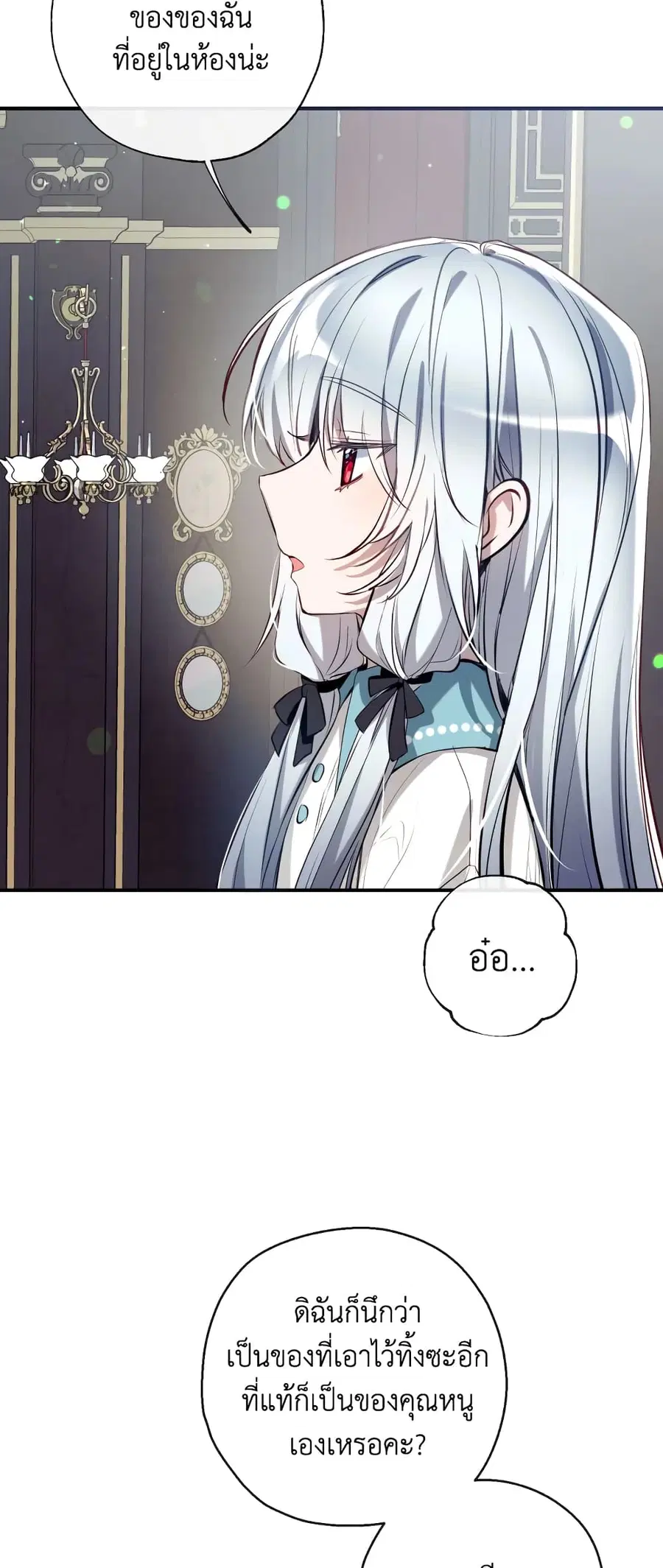 Can We Become a Family? ตอนที่ 68 หน้า 12