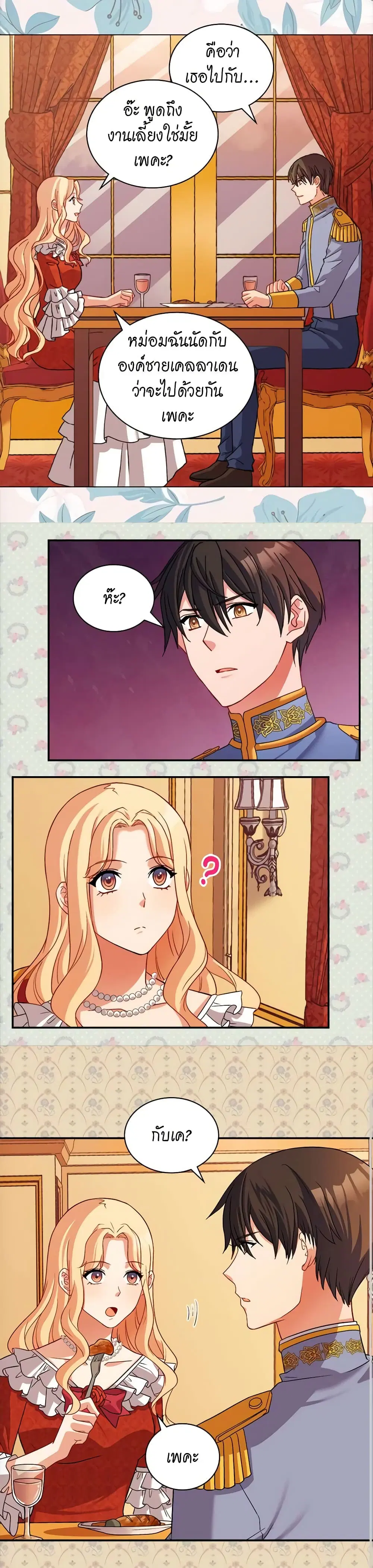 What It Takes to be a Villainess ตอนที่ 87 หน้า 5