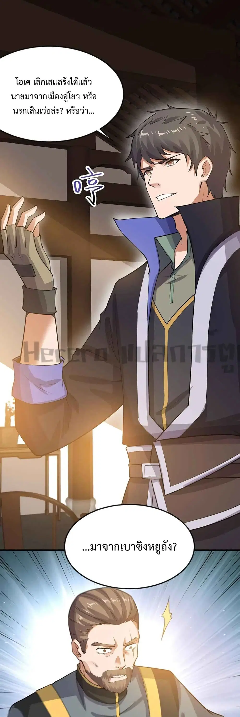 Super Warrior in Another World ตอนที่ 177 หน้า 15
