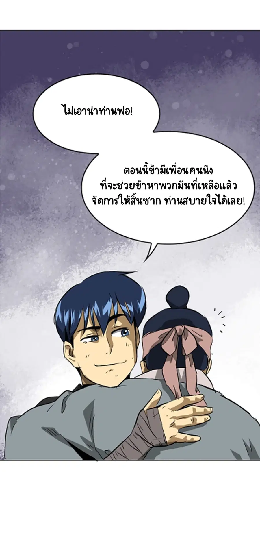 Infinite Level Up In Murim ตอนที่ 40 หน้า 50