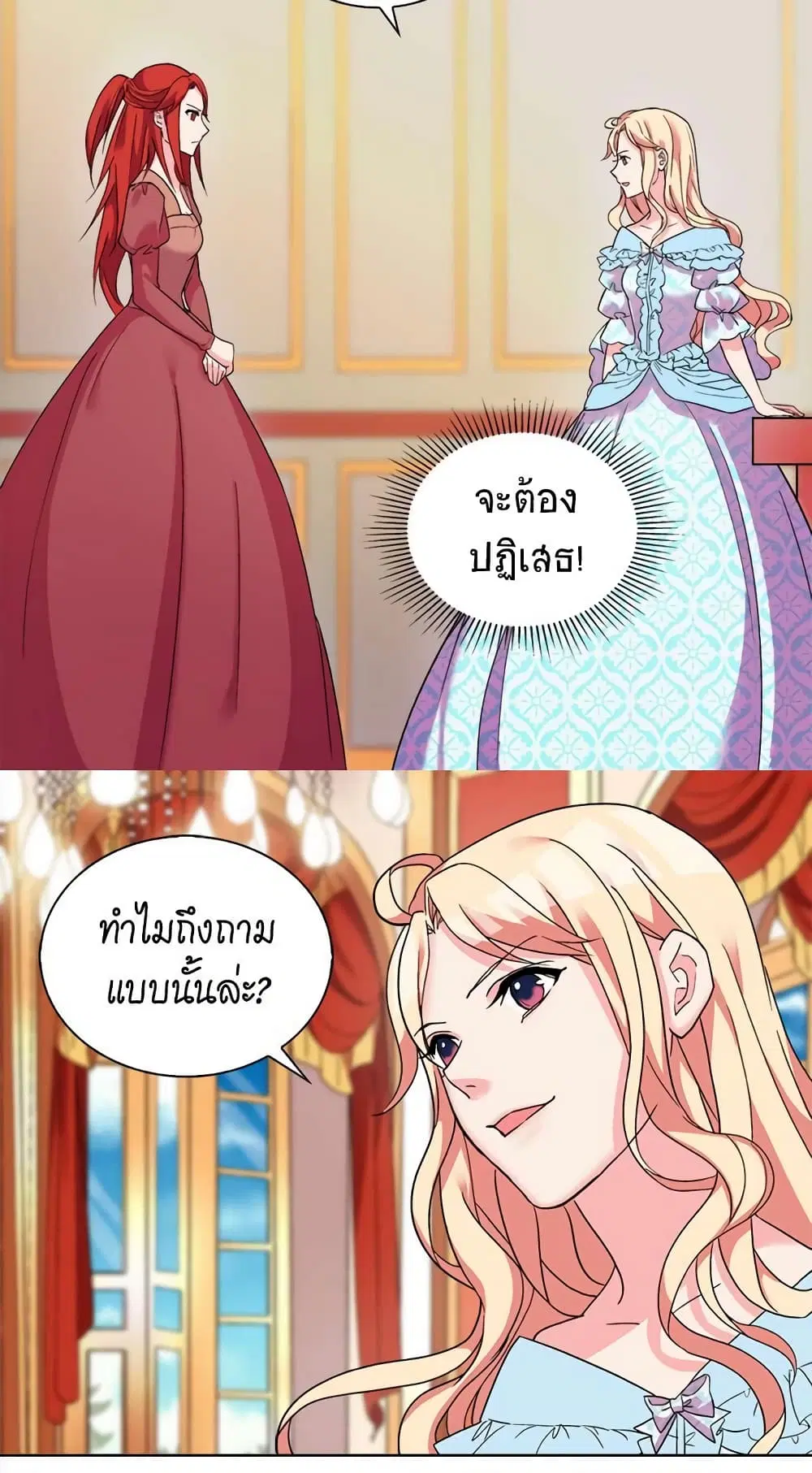 What It Takes to be a Villainess ตอนที่ 20 หน้า 12
