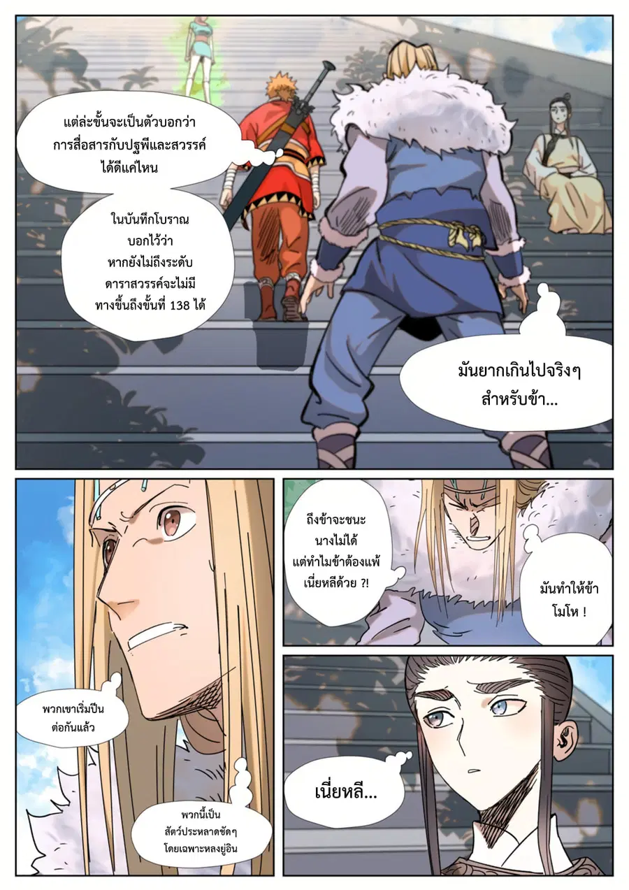 Tales of Demons and Gods ตอนที่ 314 หน้า 9