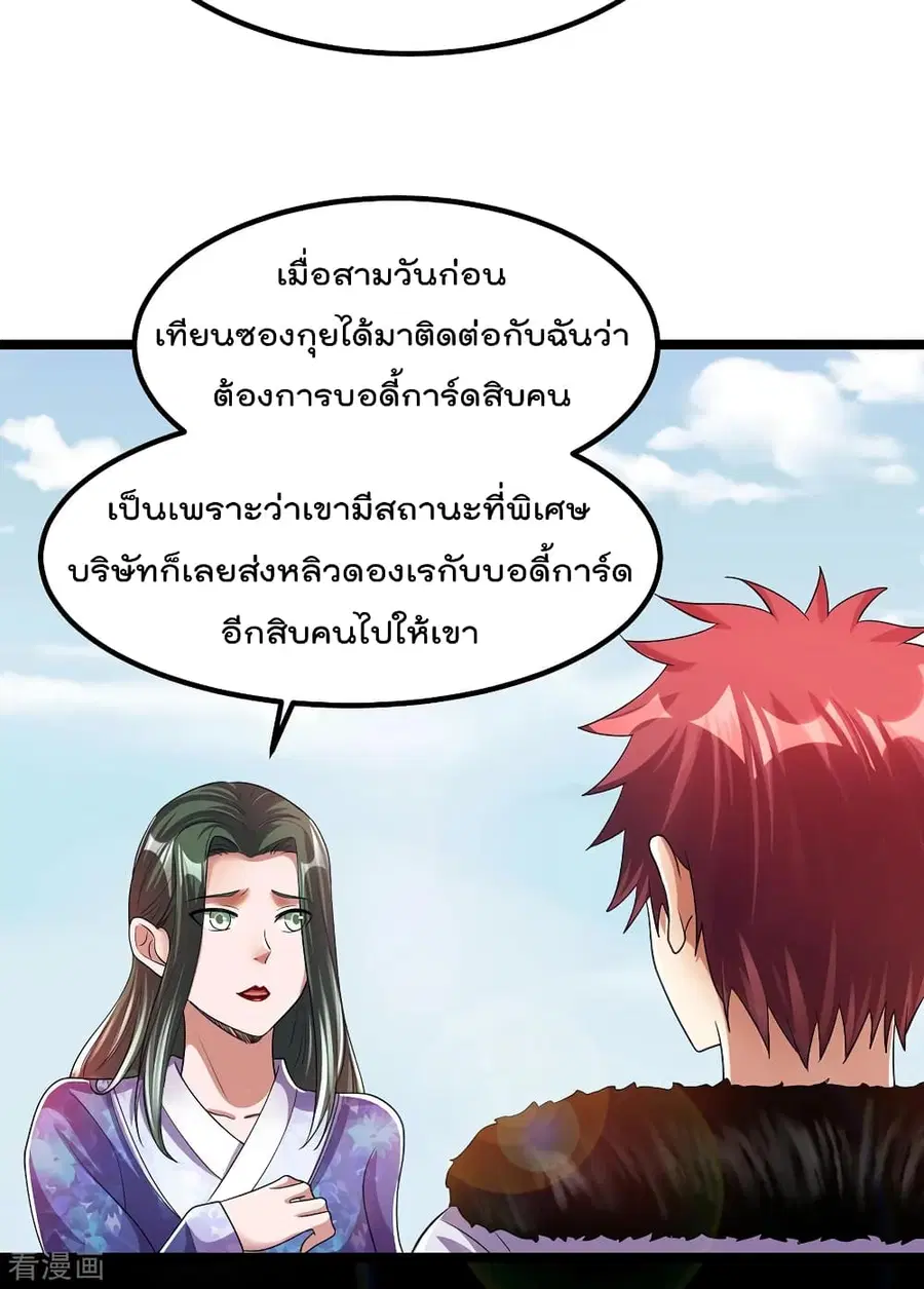 Immortal King of City ตอนที่ 89 หน้า 15