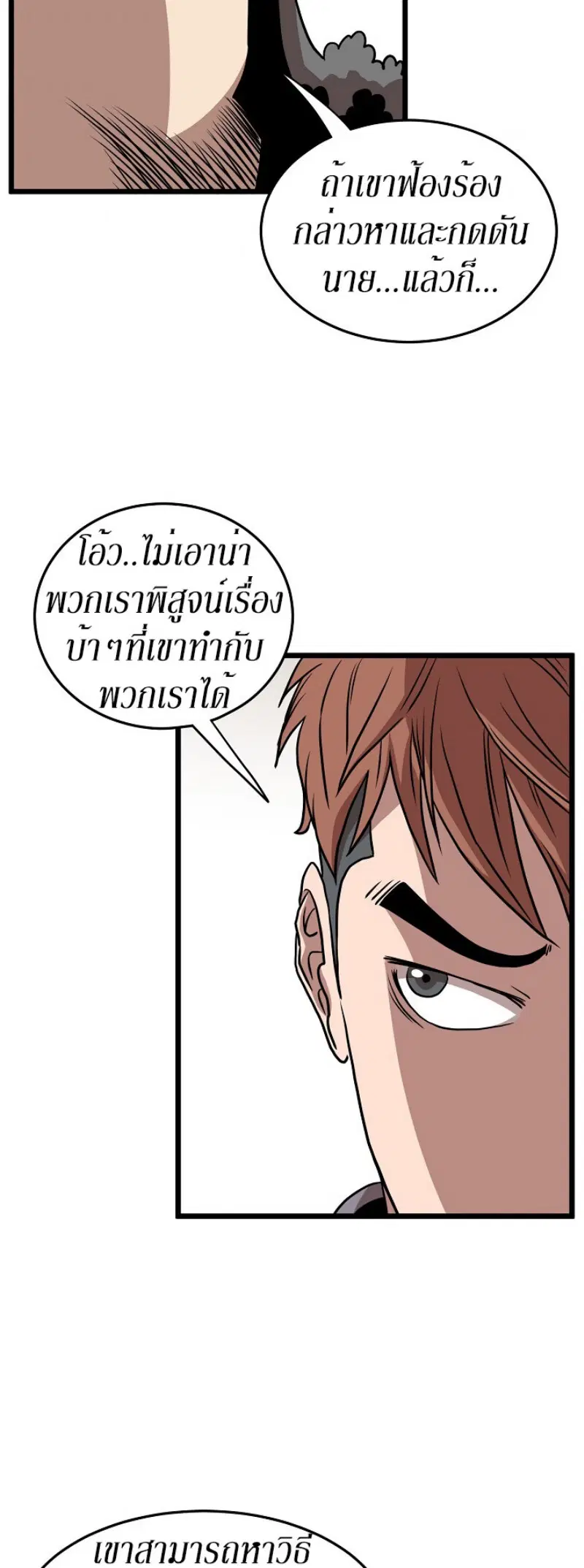 Murim Login ตอนที่ 70 หน้า 63