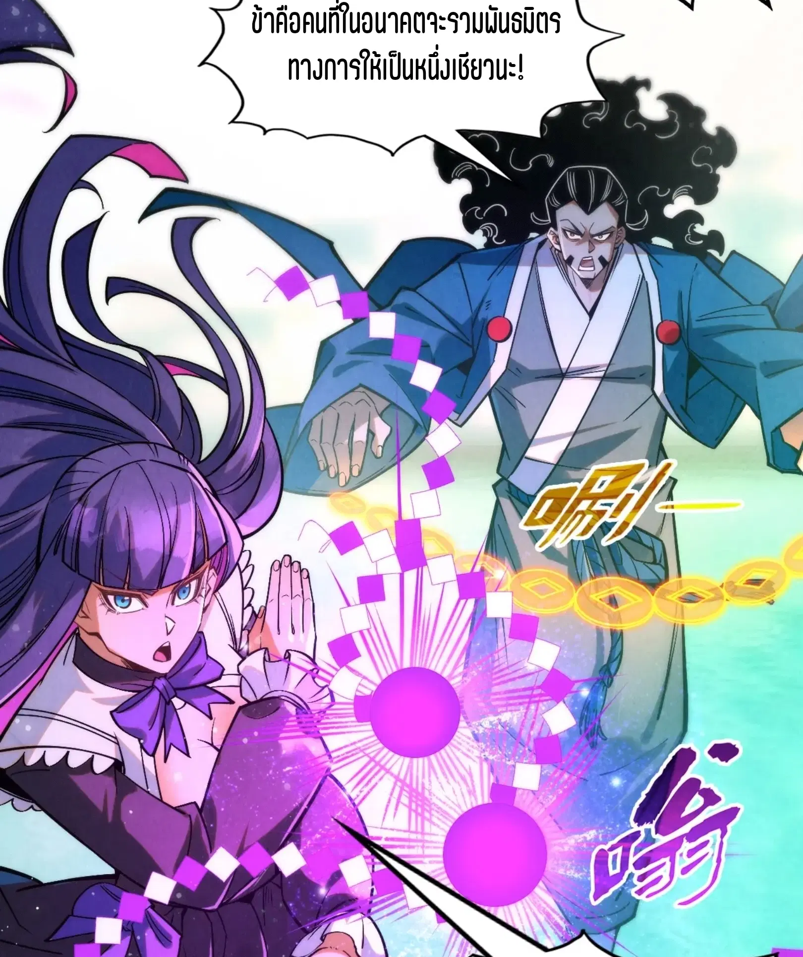 The Eternal Supreme ตอนที่ 265 หน้า 22