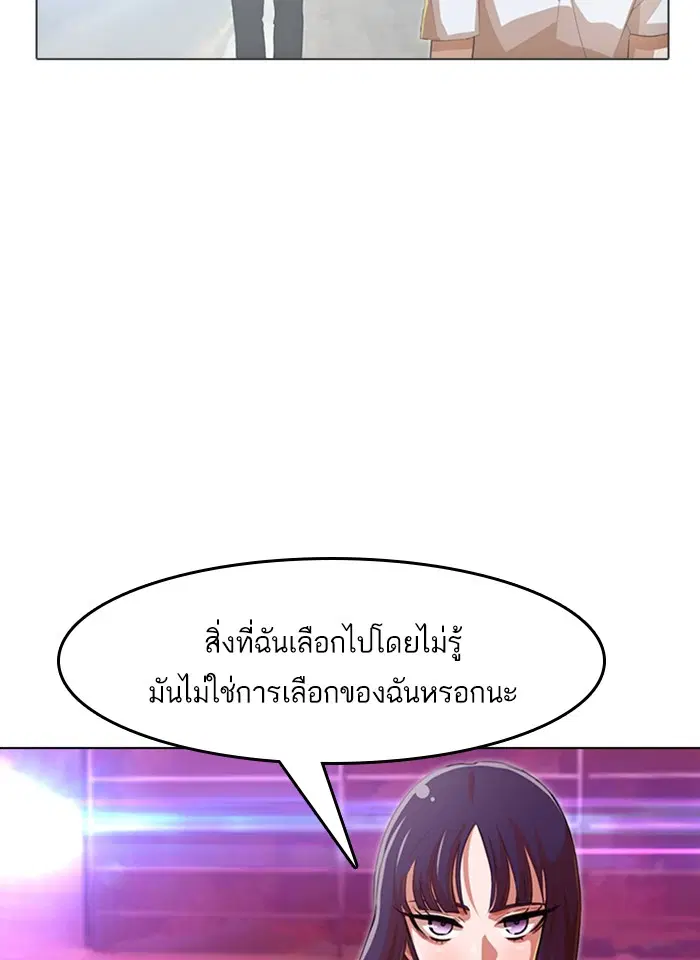 Random Chat ตอนที่ 73 หน้า 56