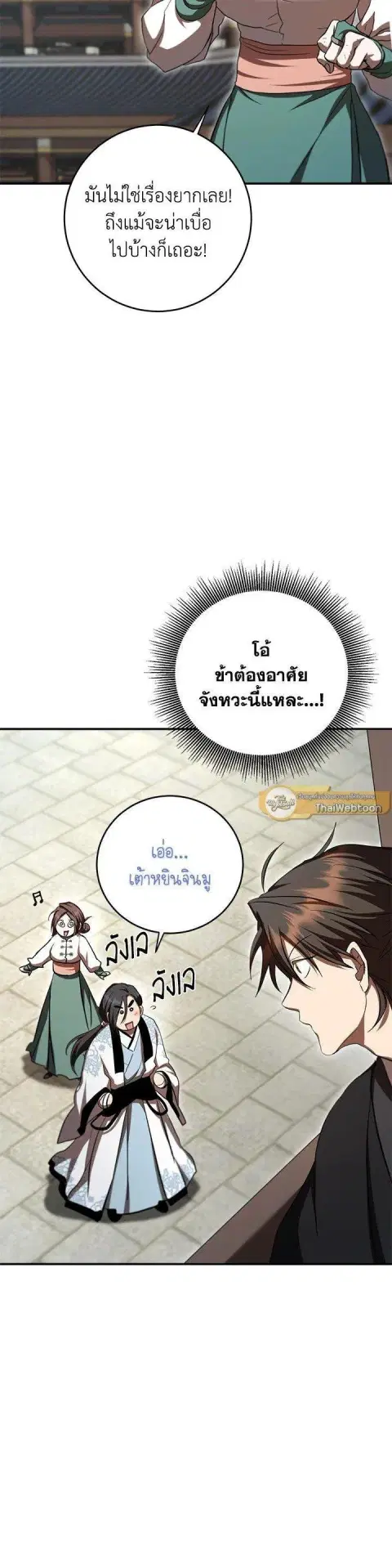 Path of the Shaman ตอนที่ 132 หน้า 20