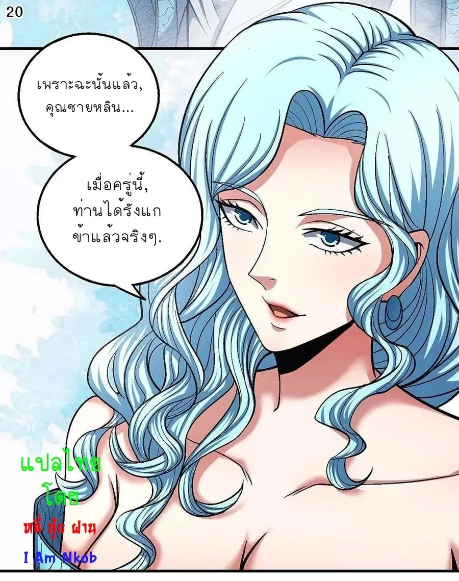God of Martial Arts ตอนที่ 353 หน้า 21
