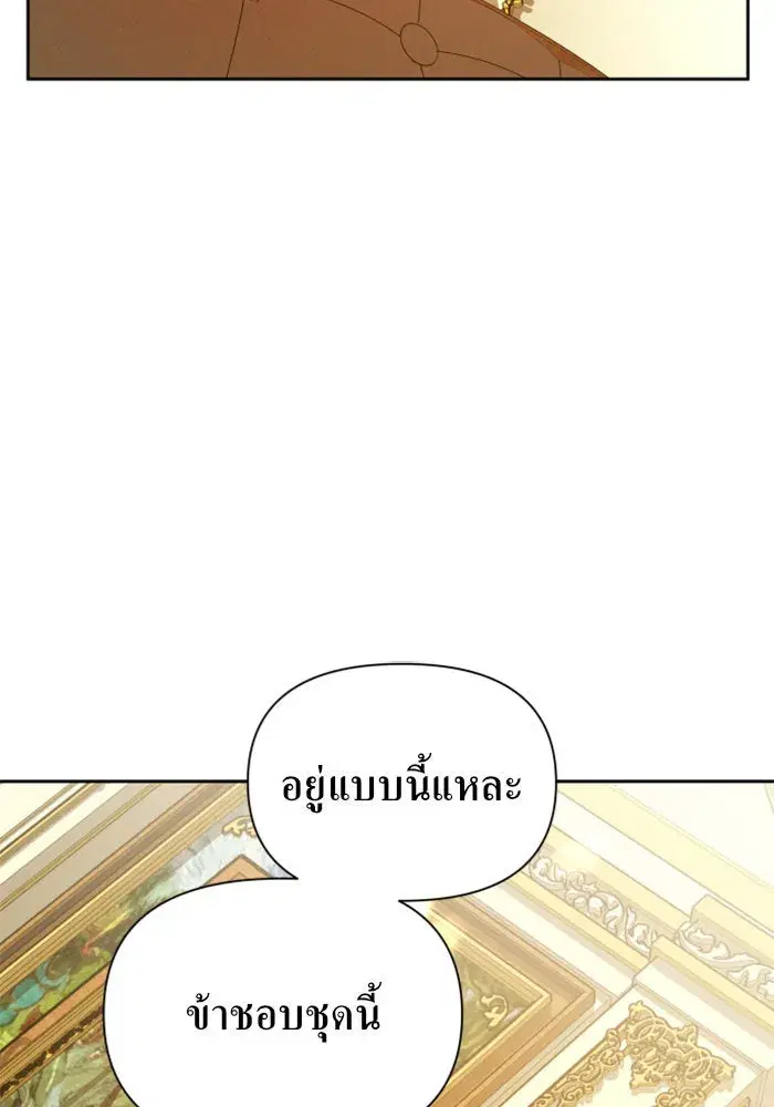 Your Throne ตอนที่ 107 หน้า 26