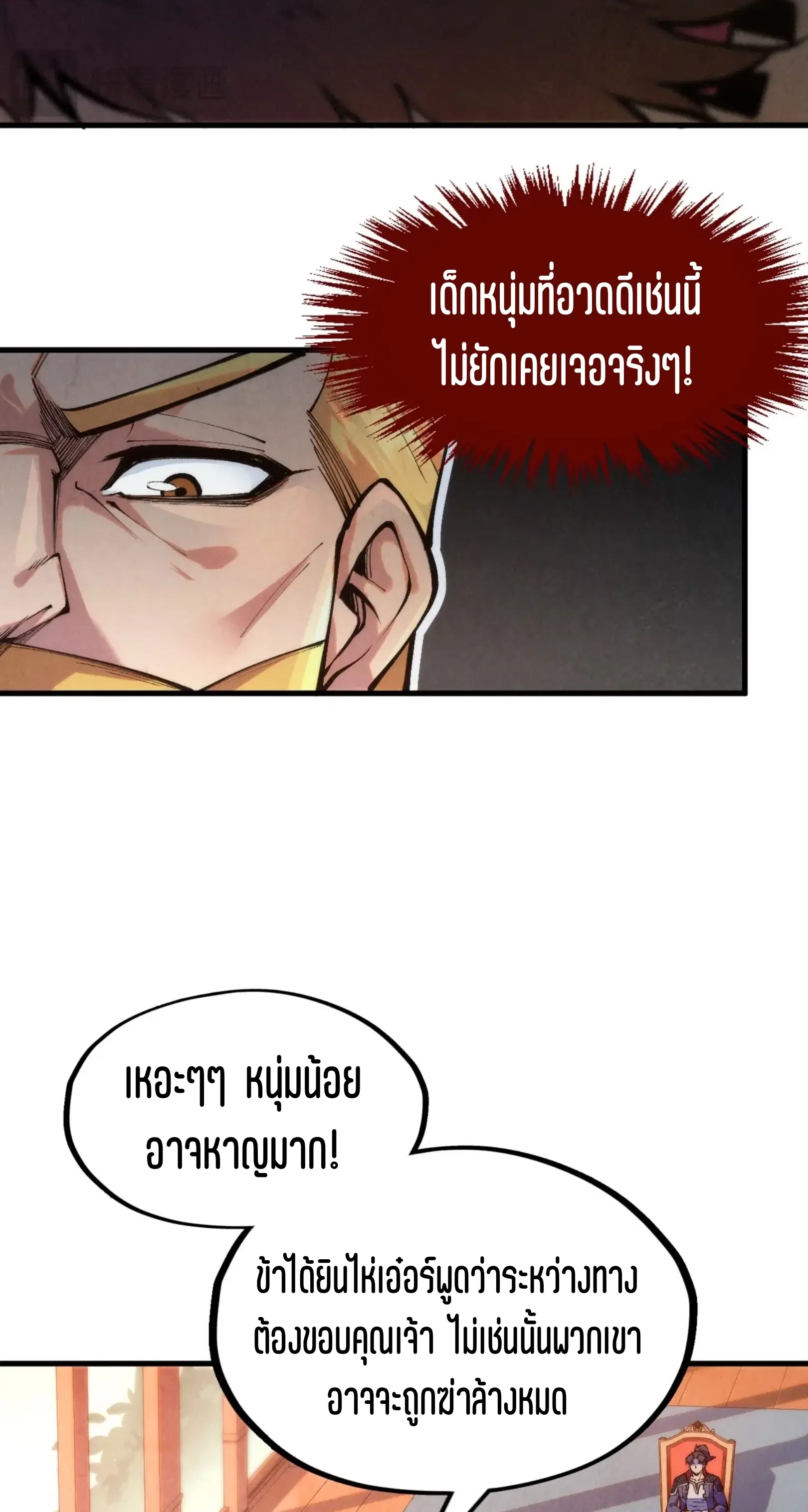 The Eternal Supreme ตอนที่ 300 หน้า 9