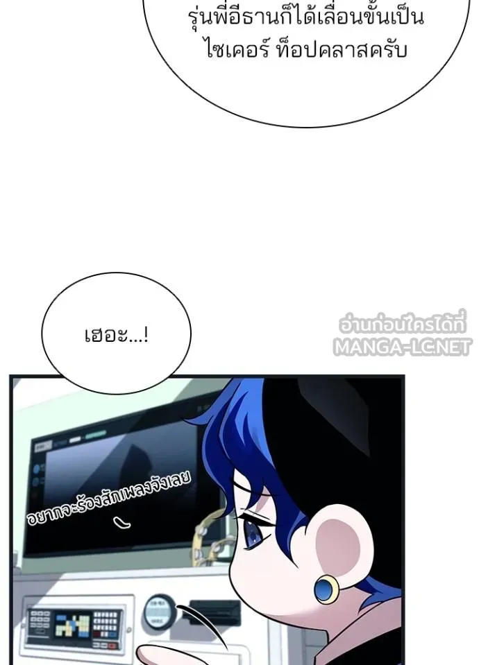 Villain to Kill ตอนที่ 171 หน้า 104