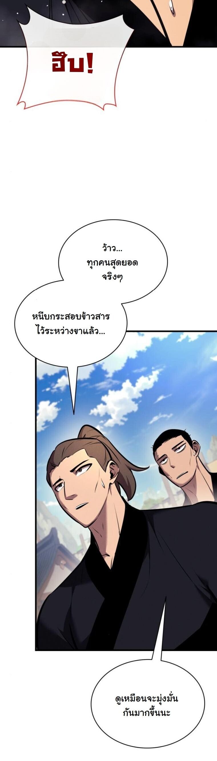 Rebirth of the Divine Demon การหวนคืนของมารสวรรค์ผู้พิชิตใต้หล้า ตอนที่ 20 หน้า 39