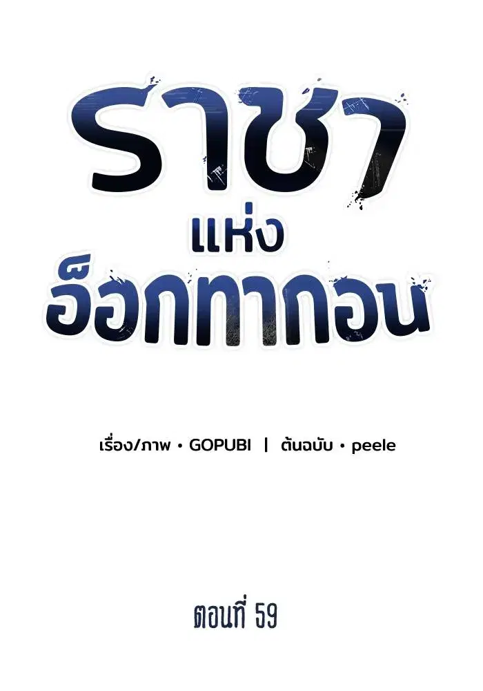 King of the Octagon ตอนที่ 59 หน้า 44