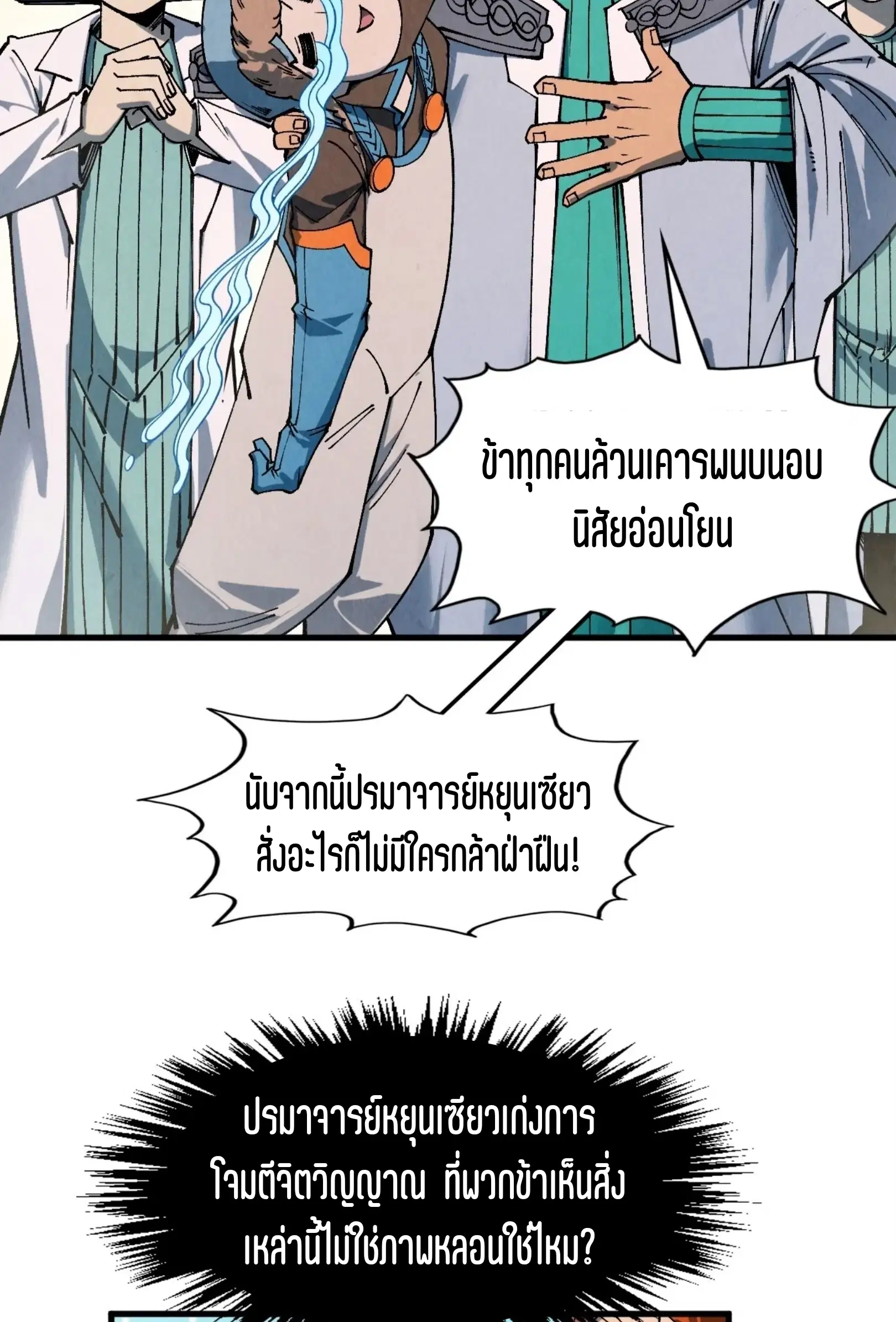 The Eternal Supreme ตอนที่ 303 หน้า 31