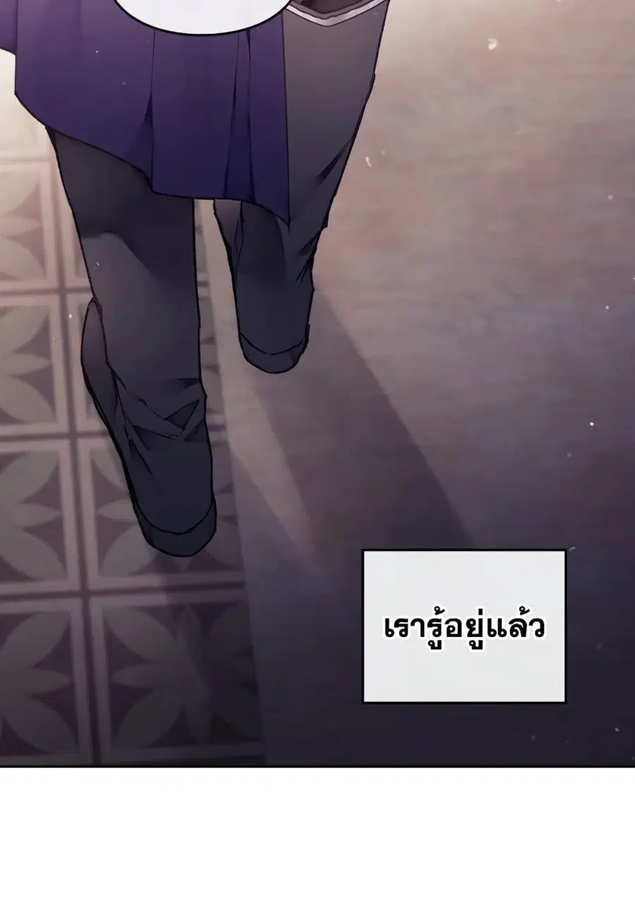Death Is The Only Ending For The Villainess ตอนที่ 75 หน้า 12