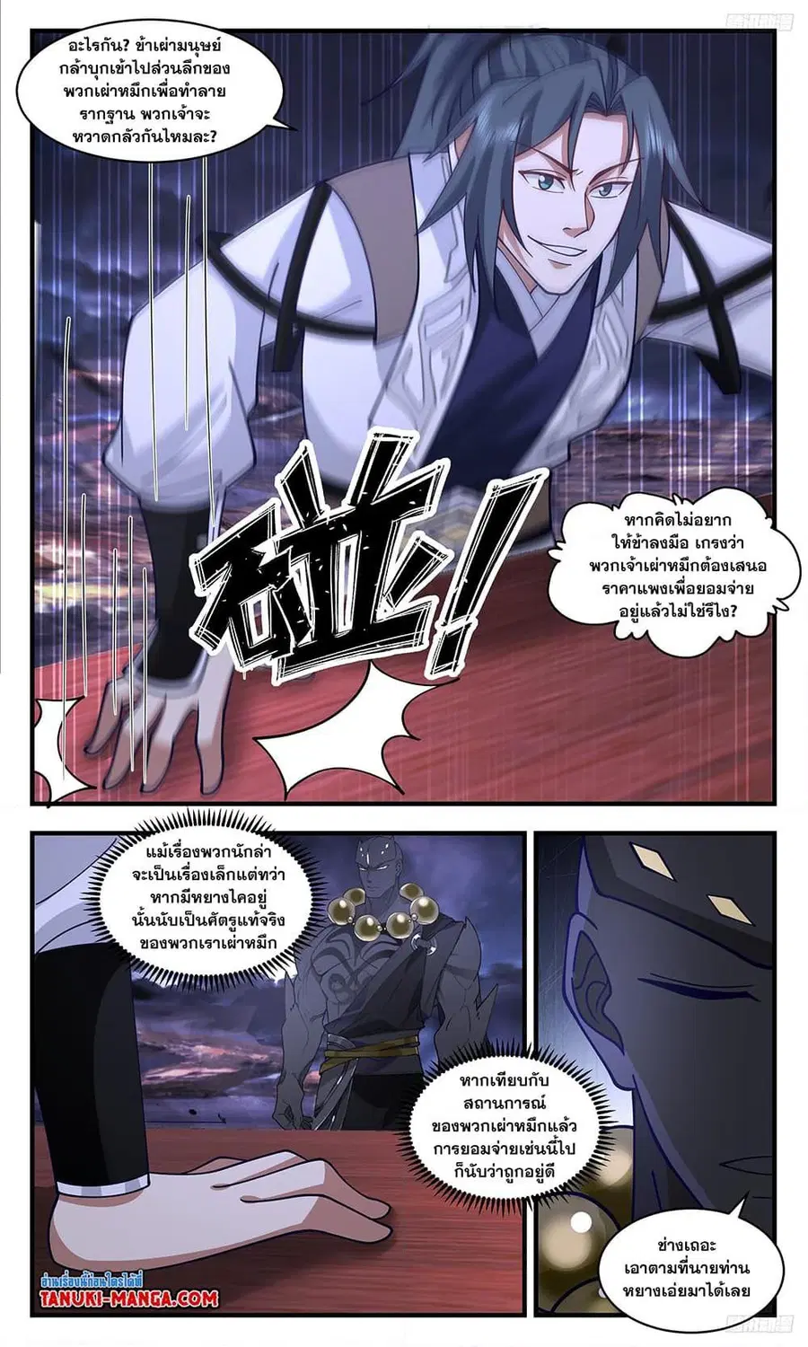 Martial Peak ตอนที่ 3407 หน้า 7