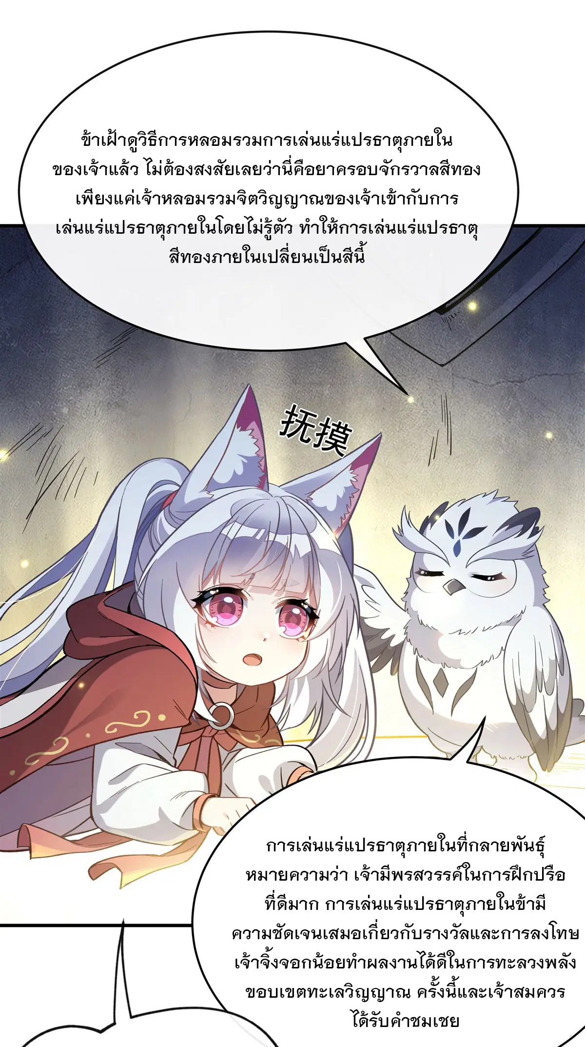 My Female Disciples are all Future Masters of the Heavens ตอนที่ 198 หน้า 34